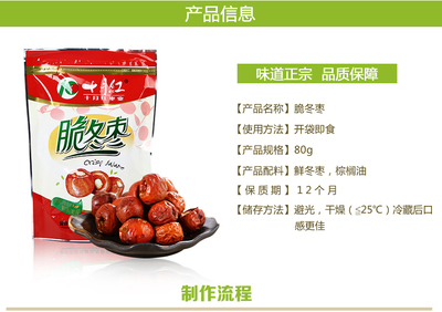 特產(chǎn) 80克酥脆冬棗 內(nèi)置拉鏈 黃驊脆冬棗 無(wú)核香脆棗 脆甜 十月紅